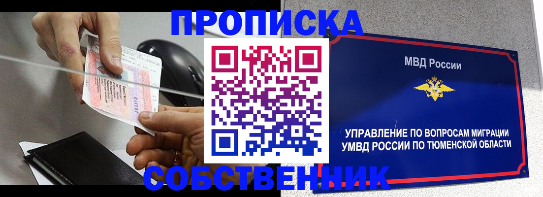 временная регистрация законно в Черемхово