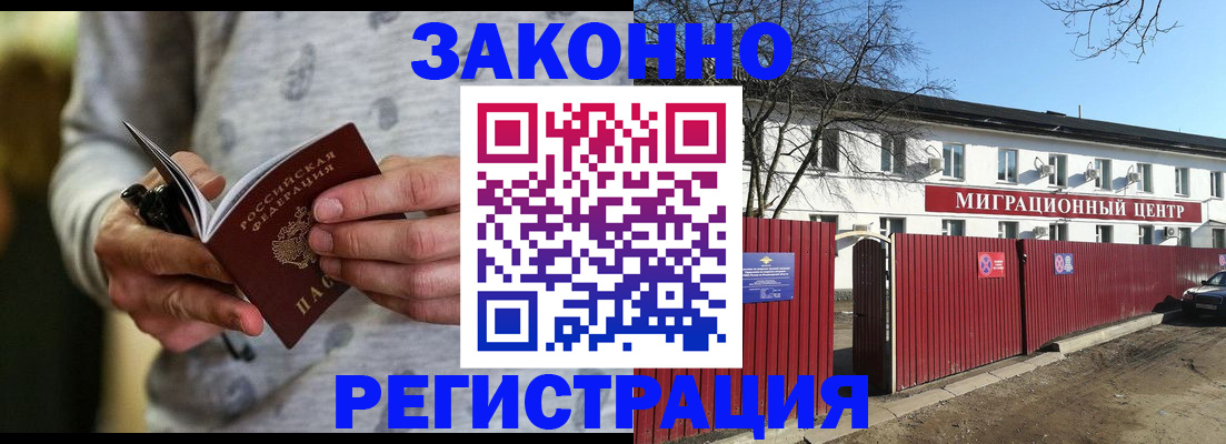 прописка для военкомата в Черемхово